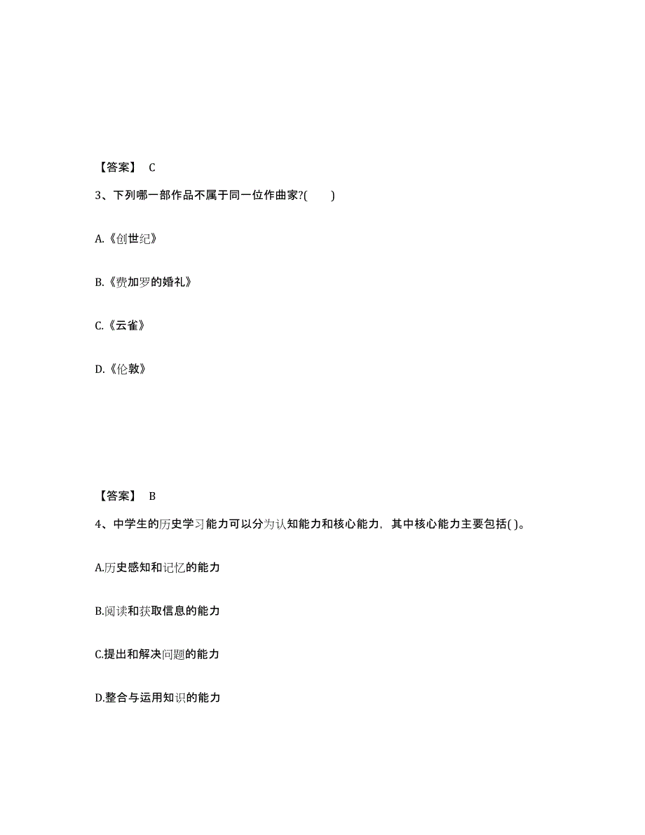 2024年度甘肃省教师招聘之中学教师招聘通关提分题库(考点梳理)_第2页