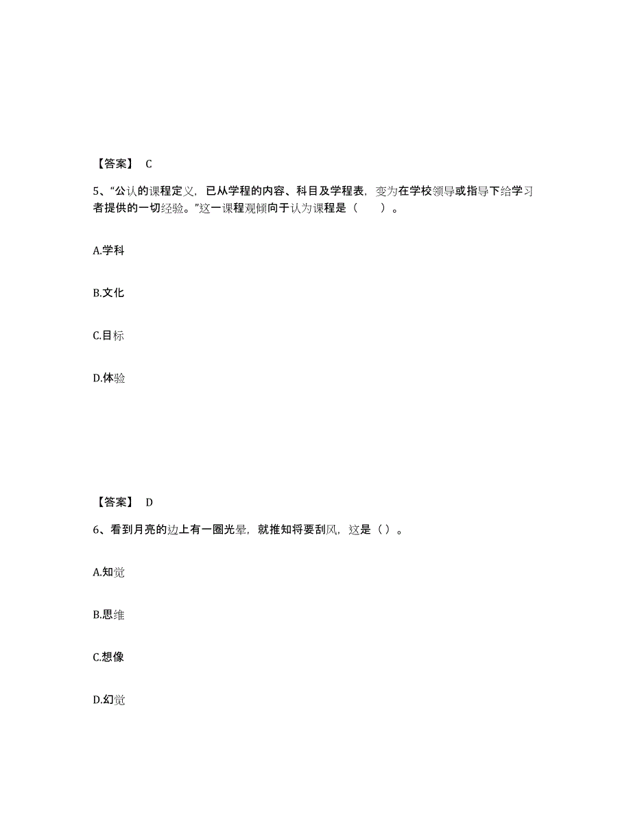 2024年度甘肃省教师招聘之中学教师招聘通关提分题库(考点梳理)_第3页