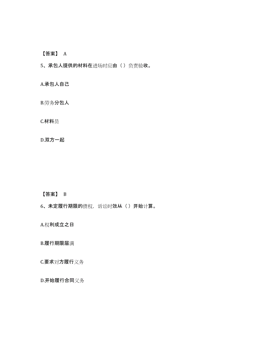 2024年度陕西省劳务员之劳务员基础知识通关试题库(有答案)_第3页