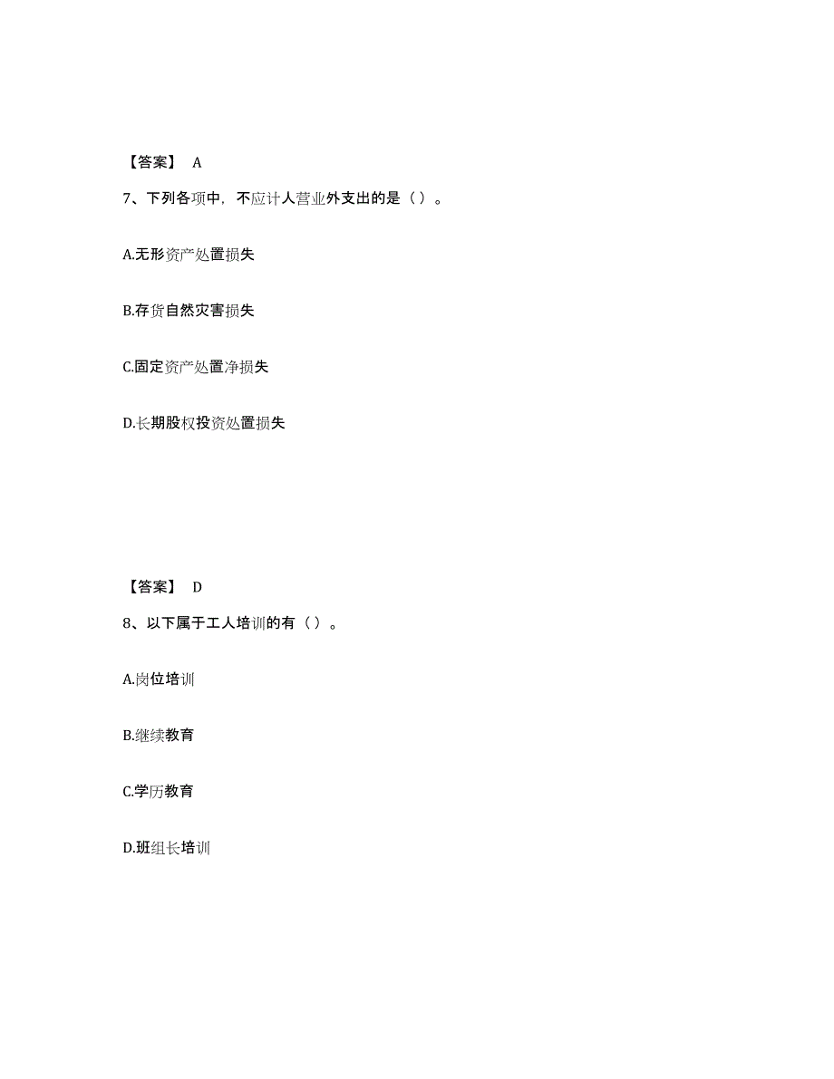 2024年度陕西省劳务员之劳务员基础知识通关试题库(有答案)_第4页