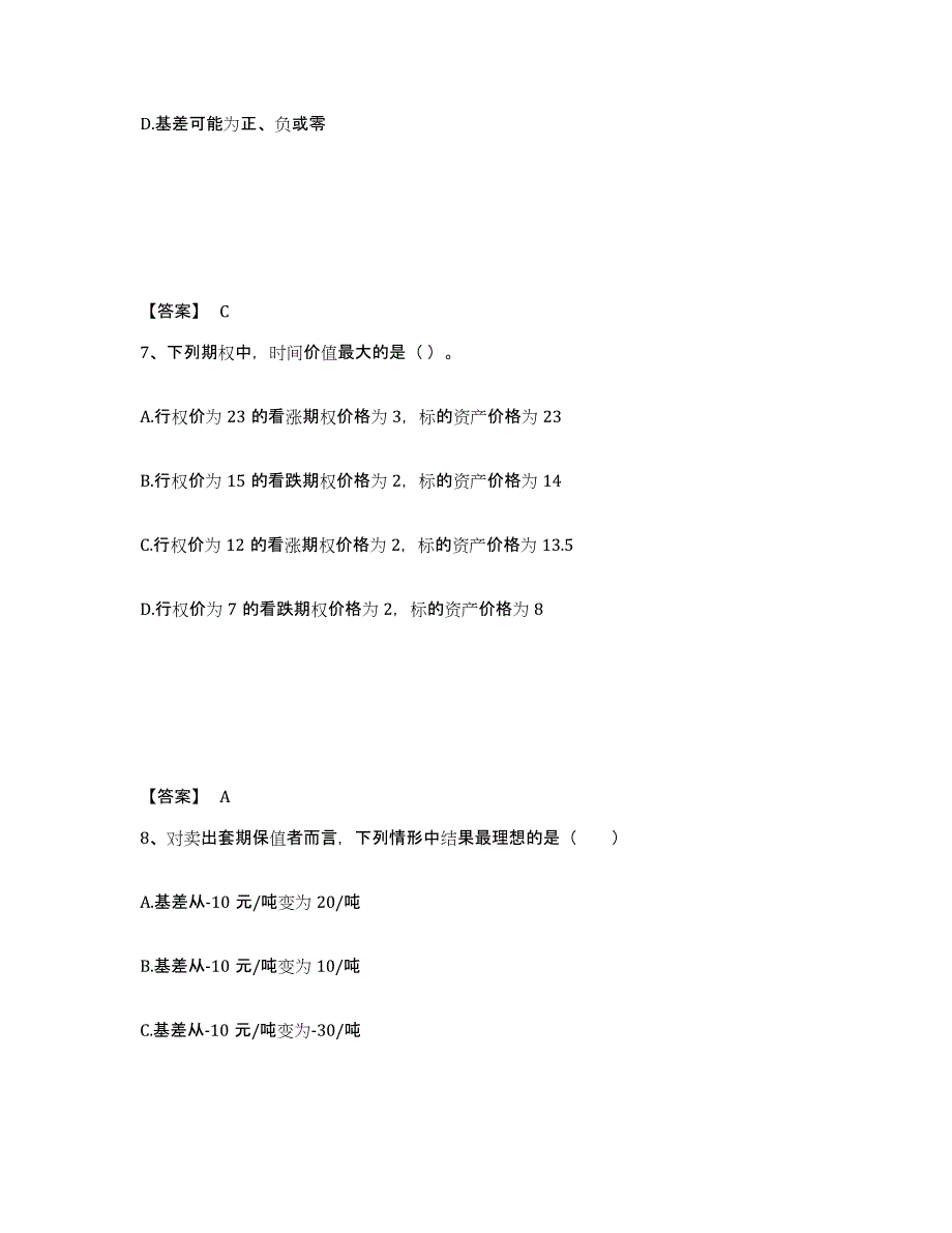 2024年度黑龙江省期货从业资格之期货基础知识通关题库(附答案)_第4页