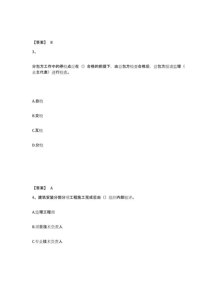 2024年度内蒙古自治区一级建造师之一建机电工程实务通关提分题库及完整答案_第2页