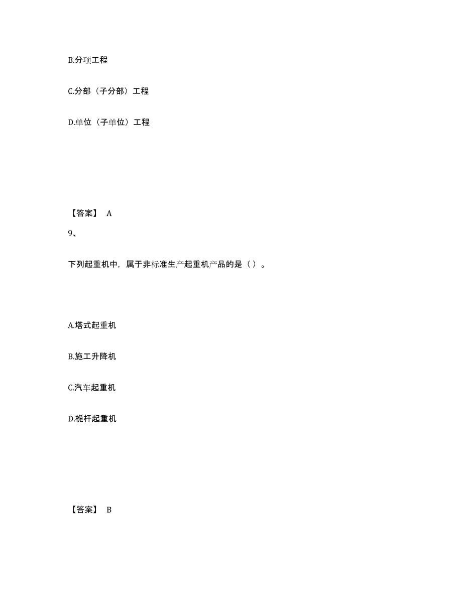 2024年度内蒙古自治区一级建造师之一建机电工程实务通关提分题库及完整答案_第5页