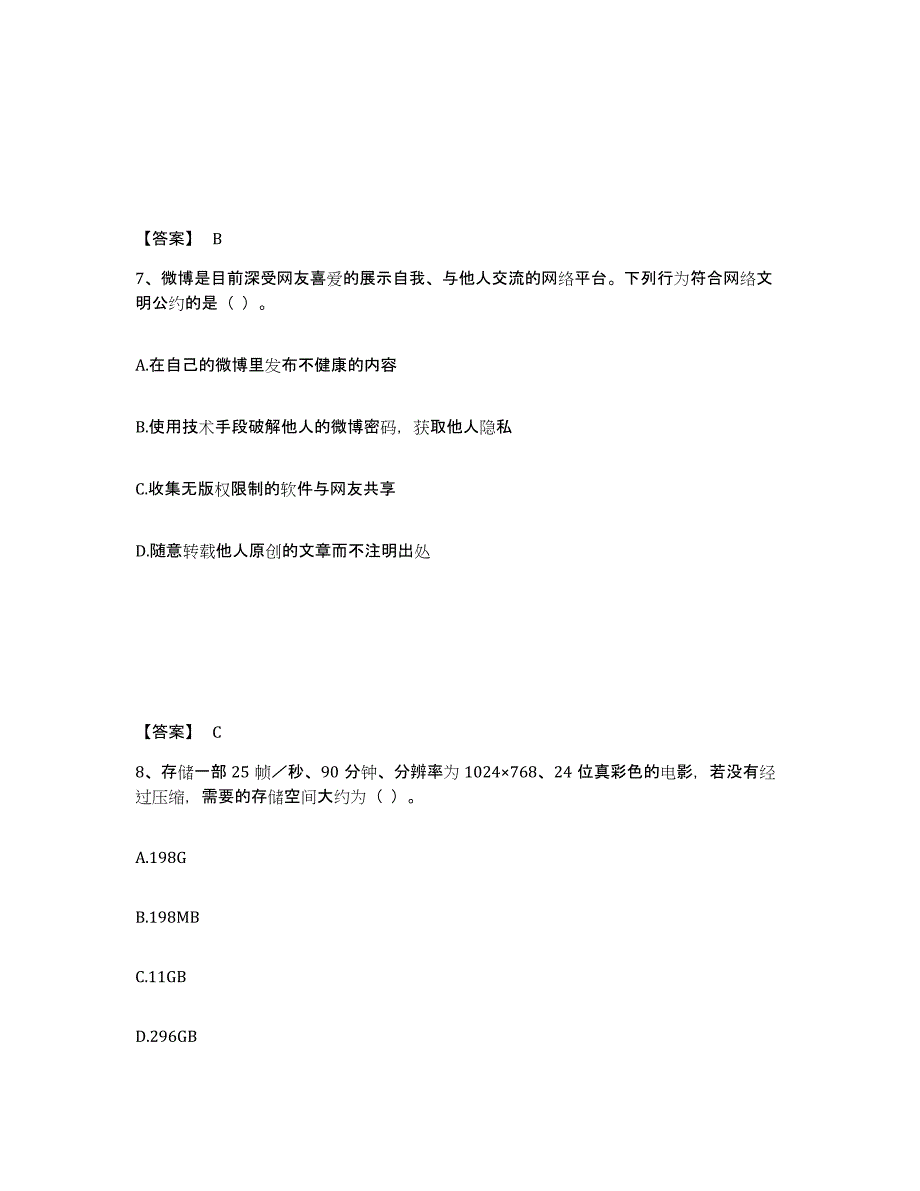 2024年度湖南省教师资格之中学信息技术学科知识与教学能力试题及答案七_第4页