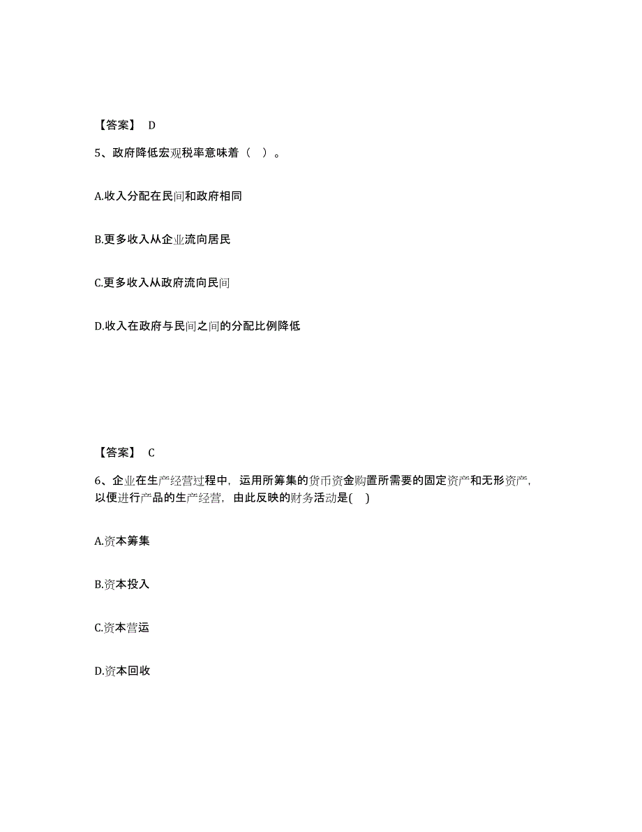 2024年度安徽省审计师之中级审计师审计专业相关知识练习题(七)及答案_第3页