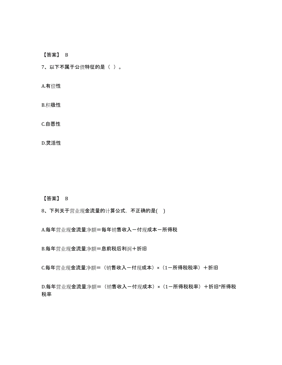 2024年度安徽省审计师之中级审计师审计专业相关知识练习题(七)及答案_第4页