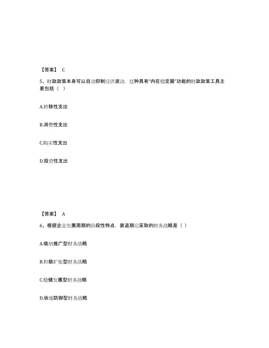 2024年度河北省审计师之中级审计师审计专业相关知识通关考试题库带答案解析_第3页