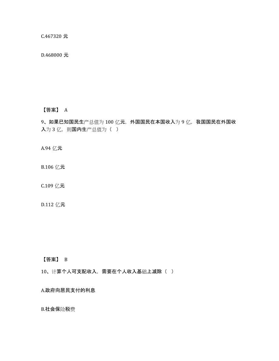 2024年度河北省审计师之中级审计师审计专业相关知识通关考试题库带答案解析_第5页