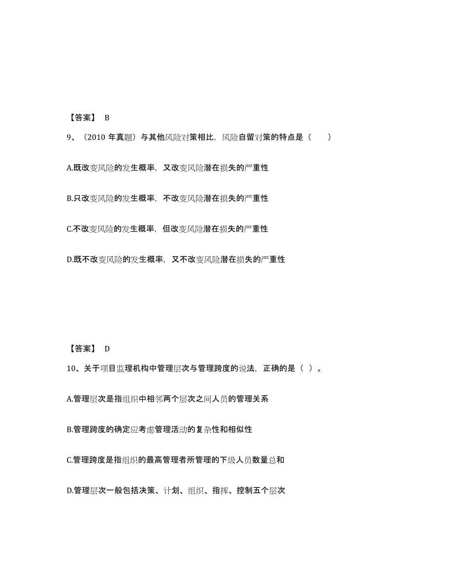 2024年度河北省监理工程师之监理概论高分题库附答案_第5页