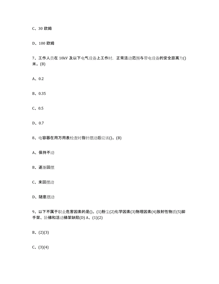 2024年度贵州省建筑电工操作证试题及答案十_第3页