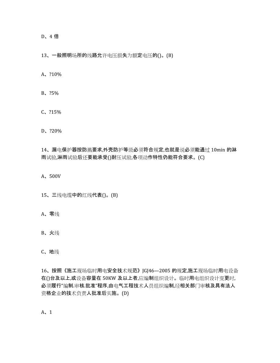 2024年度贵州省建筑电工操作证试题及答案十_第5页