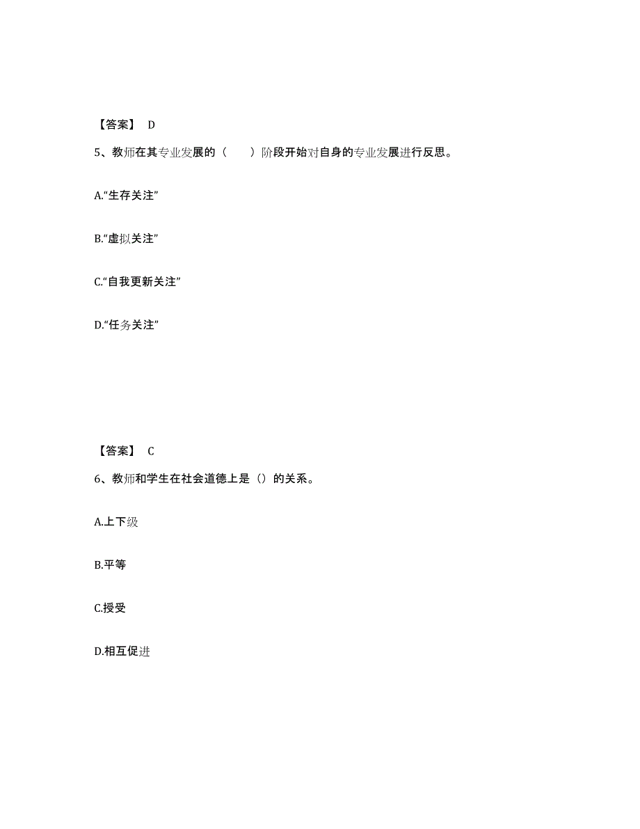 2024年度上海市教师资格之中学综合素质试题及答案九_第3页