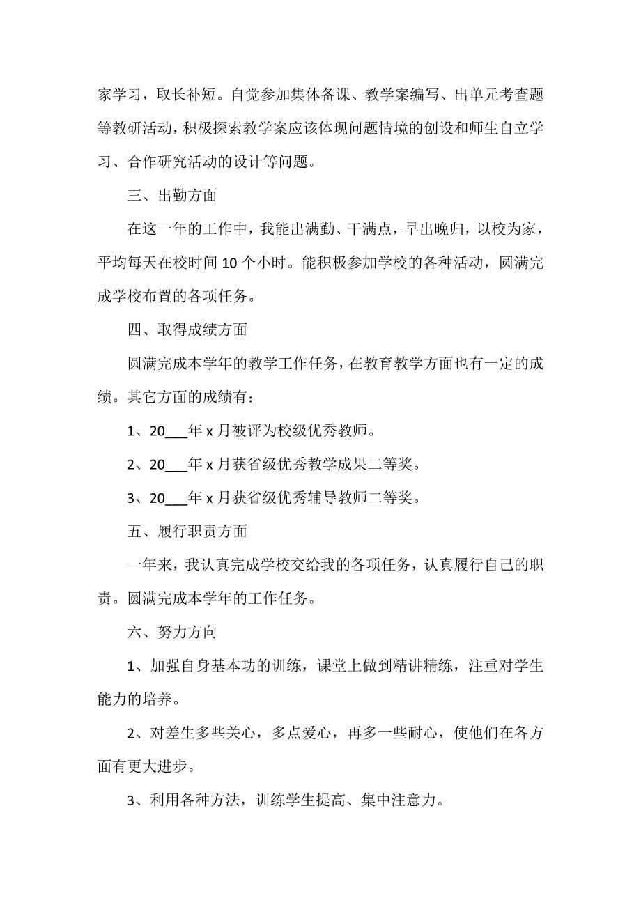 初中语文教师年度个人工作总结3篇_第5页