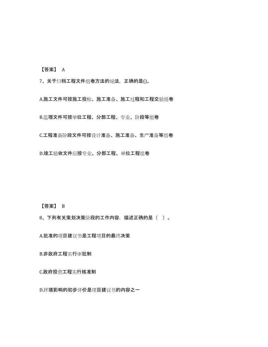 2024年度甘肃省监理工程师之监理概论模拟考核试卷含答案_第4页