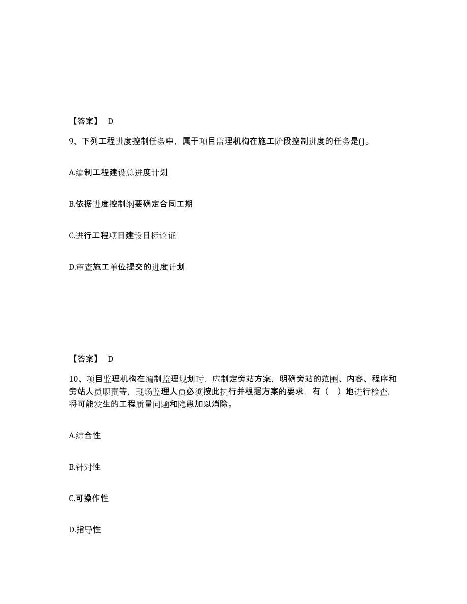 2024年度甘肃省监理工程师之监理概论模拟考核试卷含答案_第5页