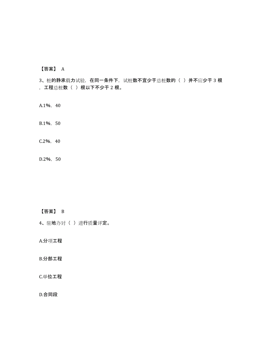 2024年度海南省监理工程师之交通工程目标控制练习题(二)及答案_第2页