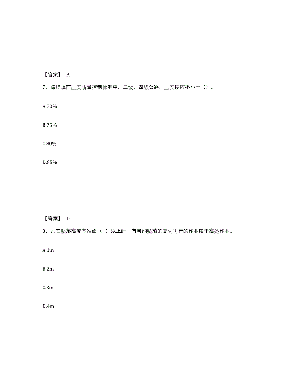 2024年度海南省监理工程师之交通工程目标控制练习题(二)及答案_第4页