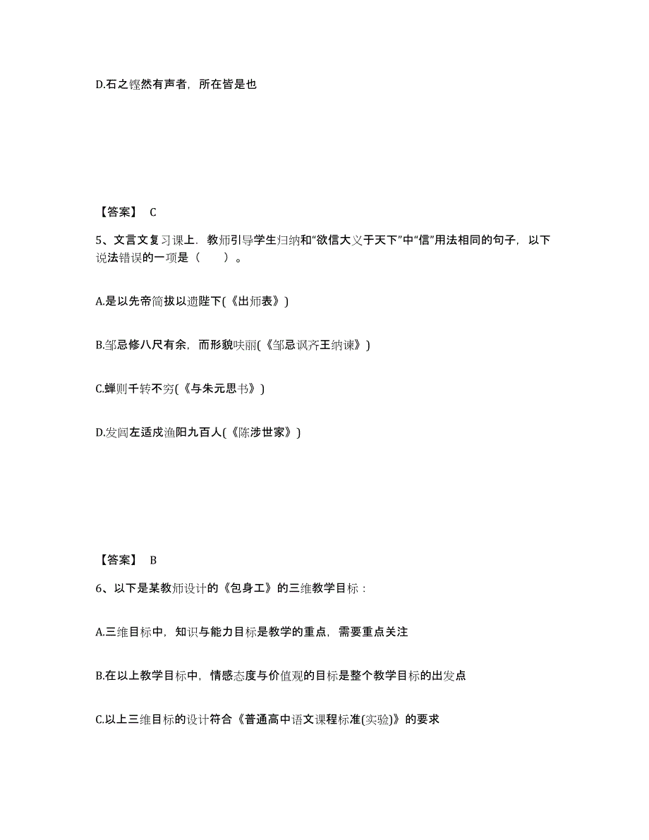 2024年度北京市教师资格之中学语文学科知识与教学能力试题及答案十_第3页