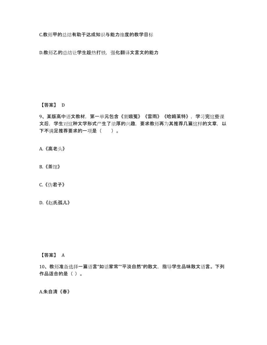 2024年度北京市教师资格之中学语文学科知识与教学能力试题及答案十_第5页