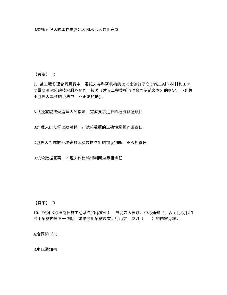 2024年度河南省监理工程师之合同管理通关考试题库带答案解析_第5页