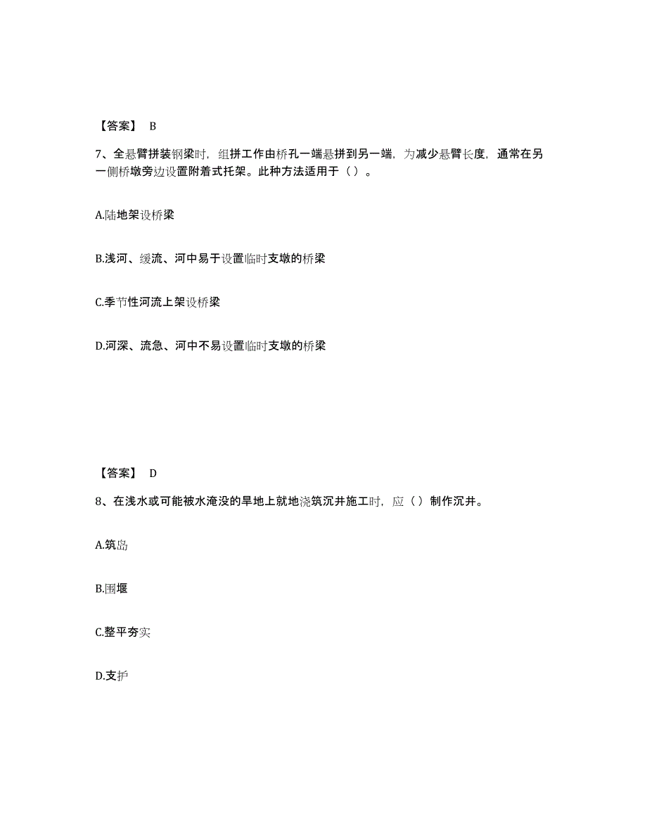 2024年度内蒙古自治区一级建造师之一建铁路工程实务真题练习试卷A卷附答案_第4页