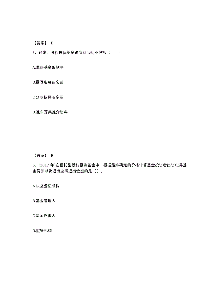 2024年度浙江省基金从业资格证之私募股权投资基金基础知识测试卷(含答案)_第3页