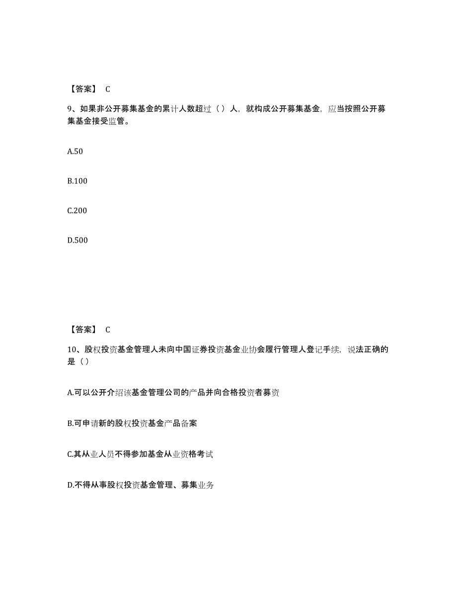 2024年度浙江省基金从业资格证之私募股权投资基金基础知识测试卷(含答案)_第5页