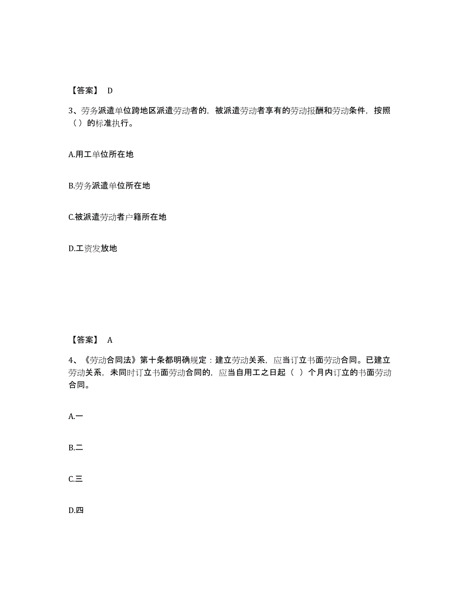 2024年度江苏省劳务员之劳务员专业管理实务模拟试题（含答案）_第2页