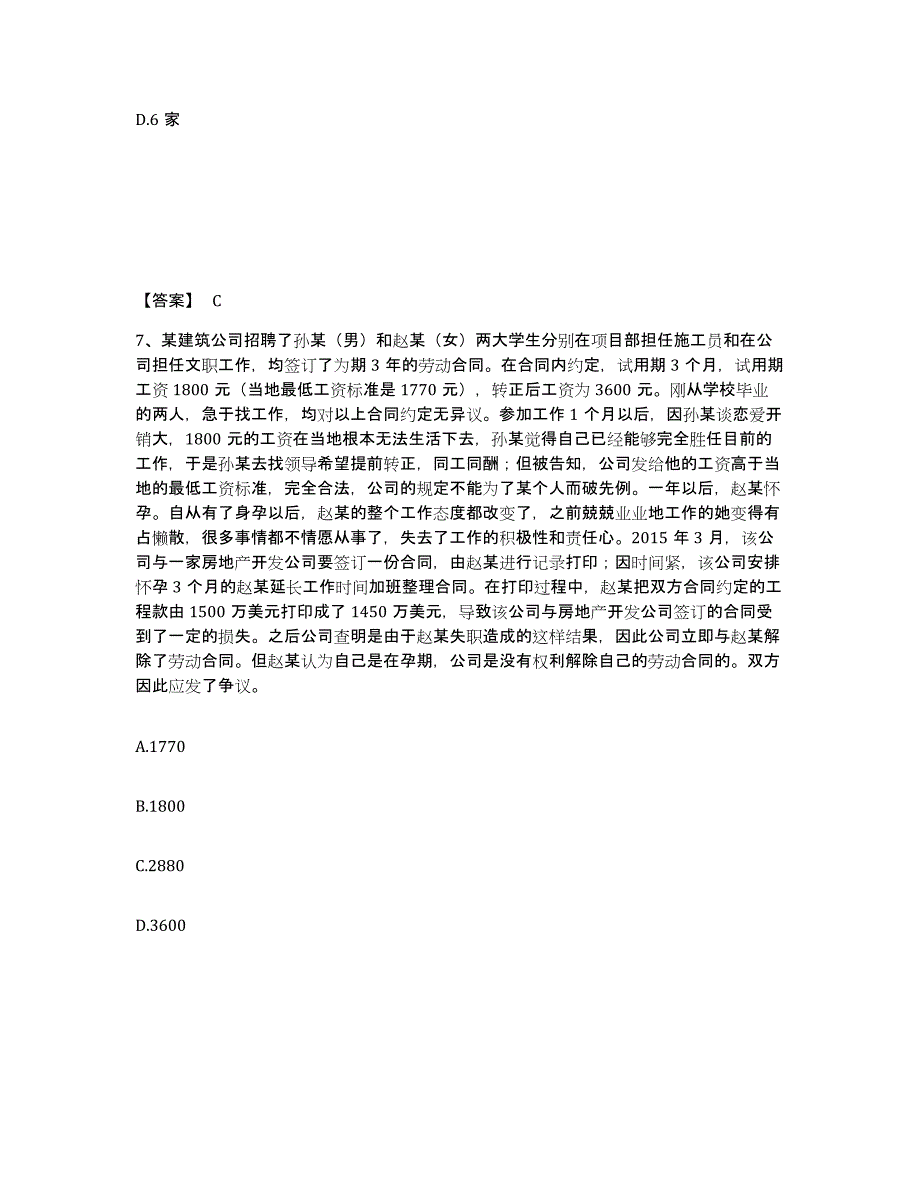 2024年度江苏省劳务员之劳务员专业管理实务模拟试题（含答案）_第4页