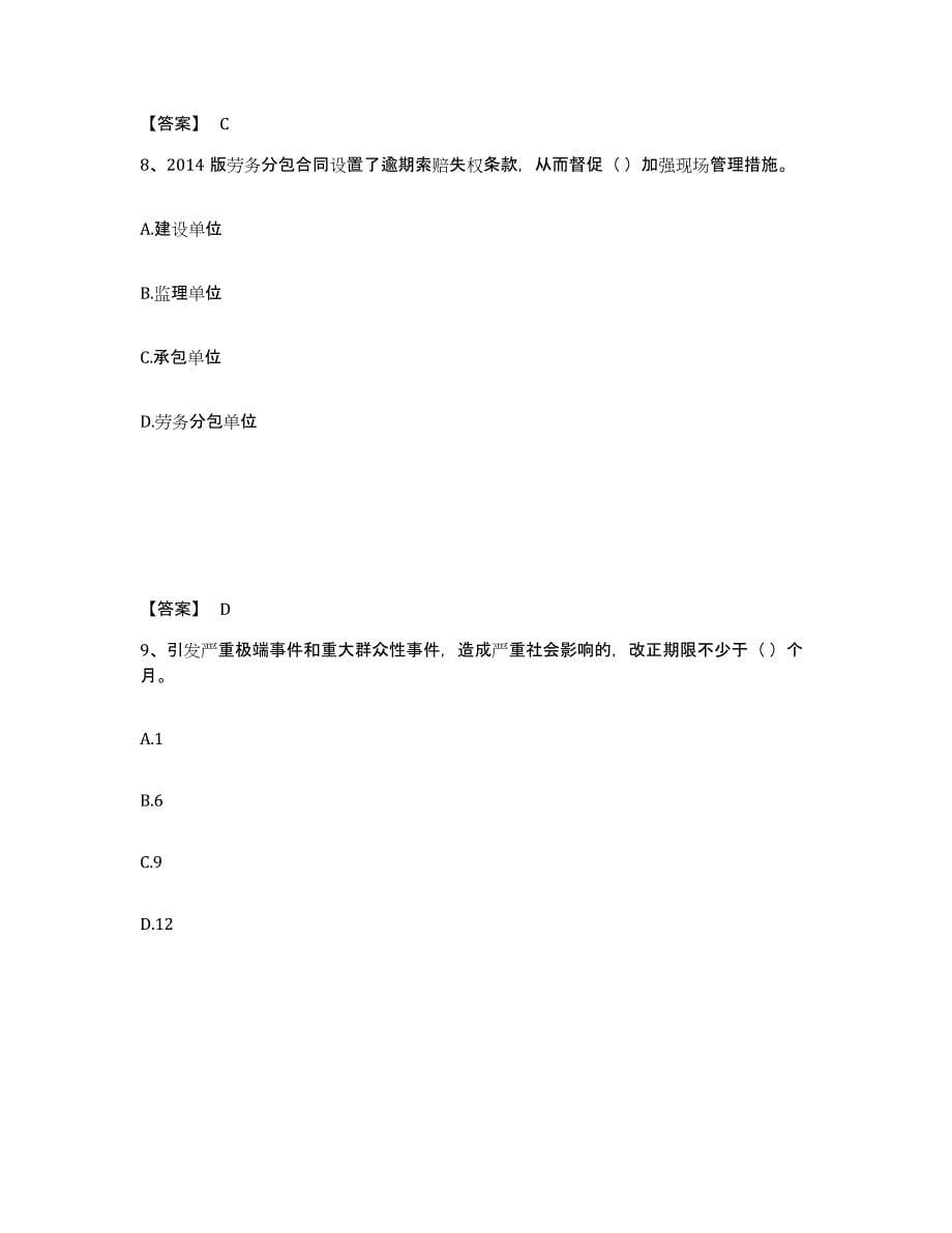 2024年度江苏省劳务员之劳务员专业管理实务模拟试题（含答案）_第5页