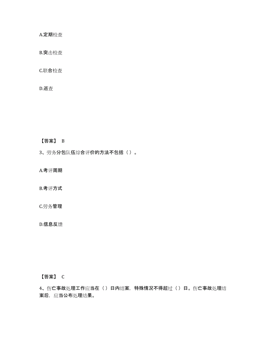 2024年度湖南省劳务员之劳务员专业管理实务全真模拟考试试卷A卷含答案_第2页