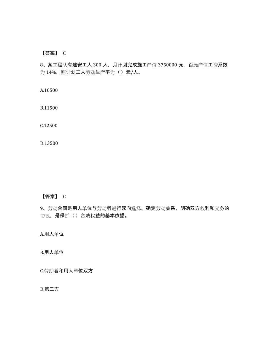 2024年度湖南省劳务员之劳务员专业管理实务全真模拟考试试卷A卷含答案_第5页