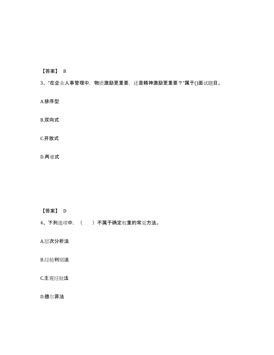 2024年度江西省企业人力资源管理师之二级人力资源管理师综合练习试卷B卷附答案_第2页