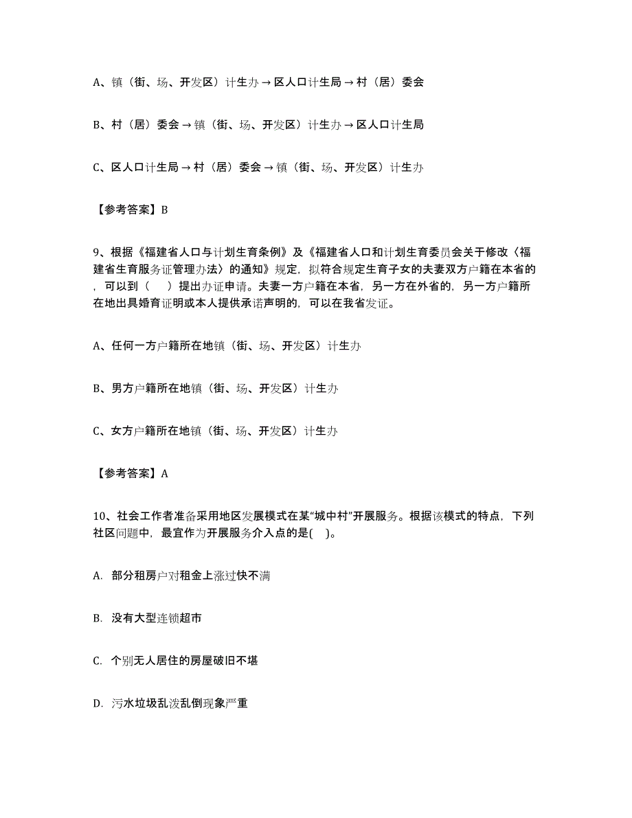 2024年度山东省社区网格员模拟考试试卷B卷含答案_第4页