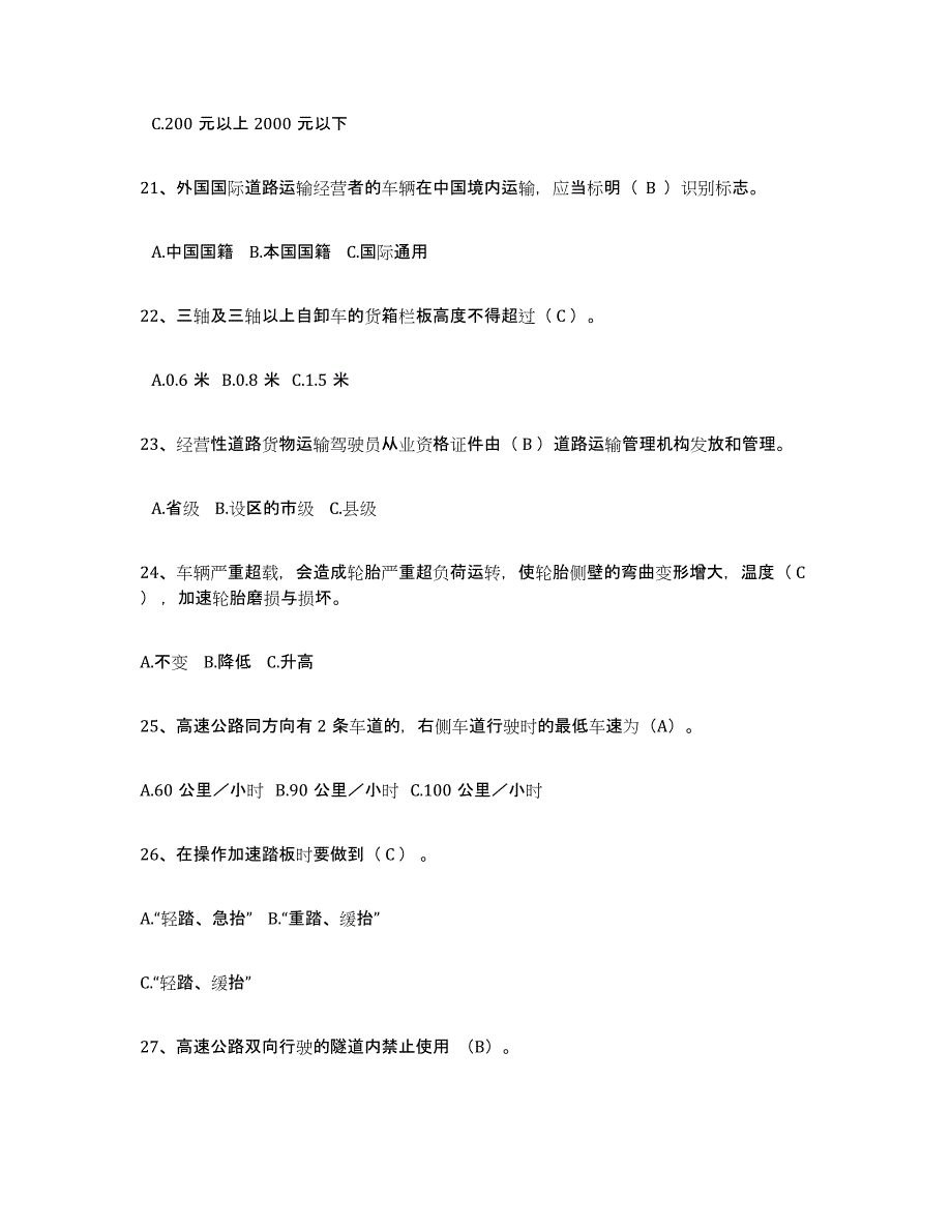 2024年度辽宁省经营性道路货物运输驾驶员从业资格题库检测试卷A卷附答案_第4页