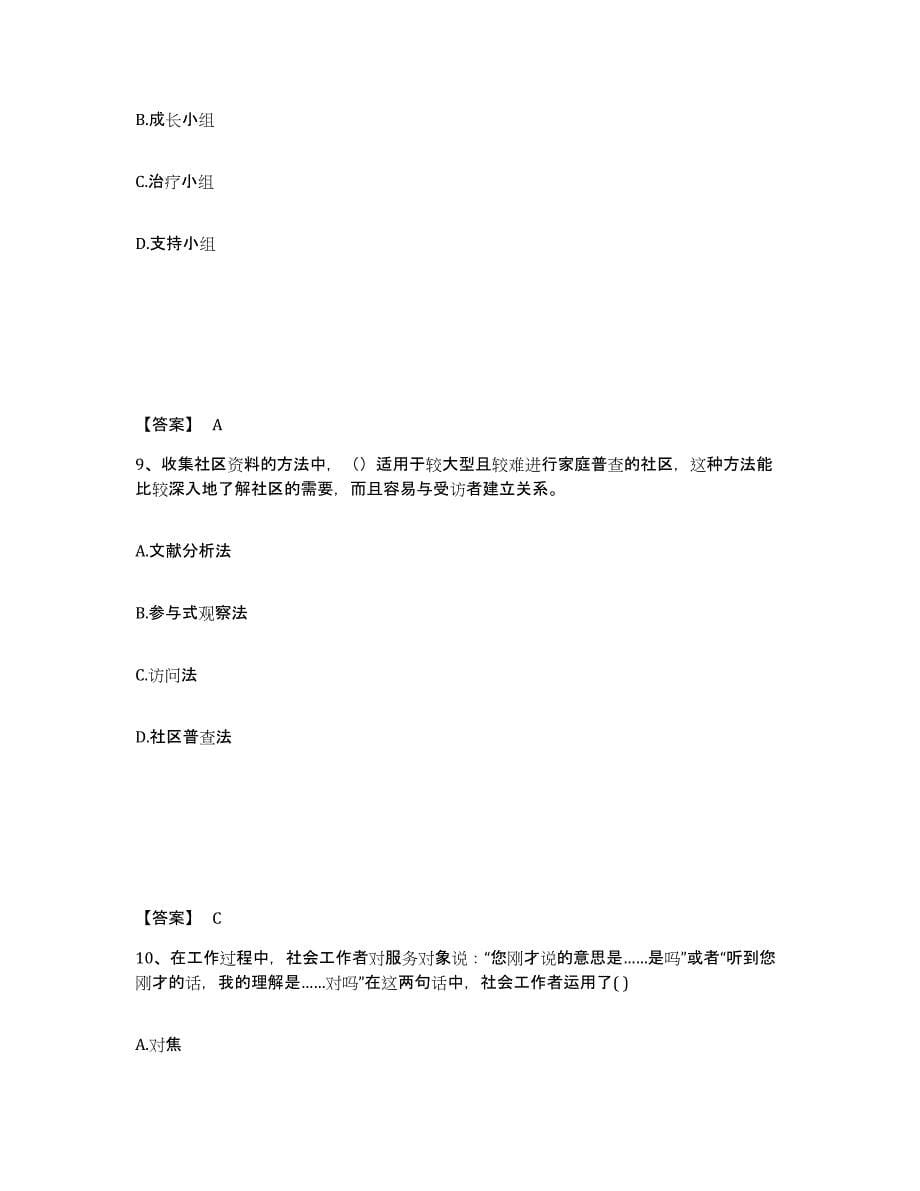 2024年度云南省社会工作者之初级社会综合能力模拟试题（含答案）_第5页