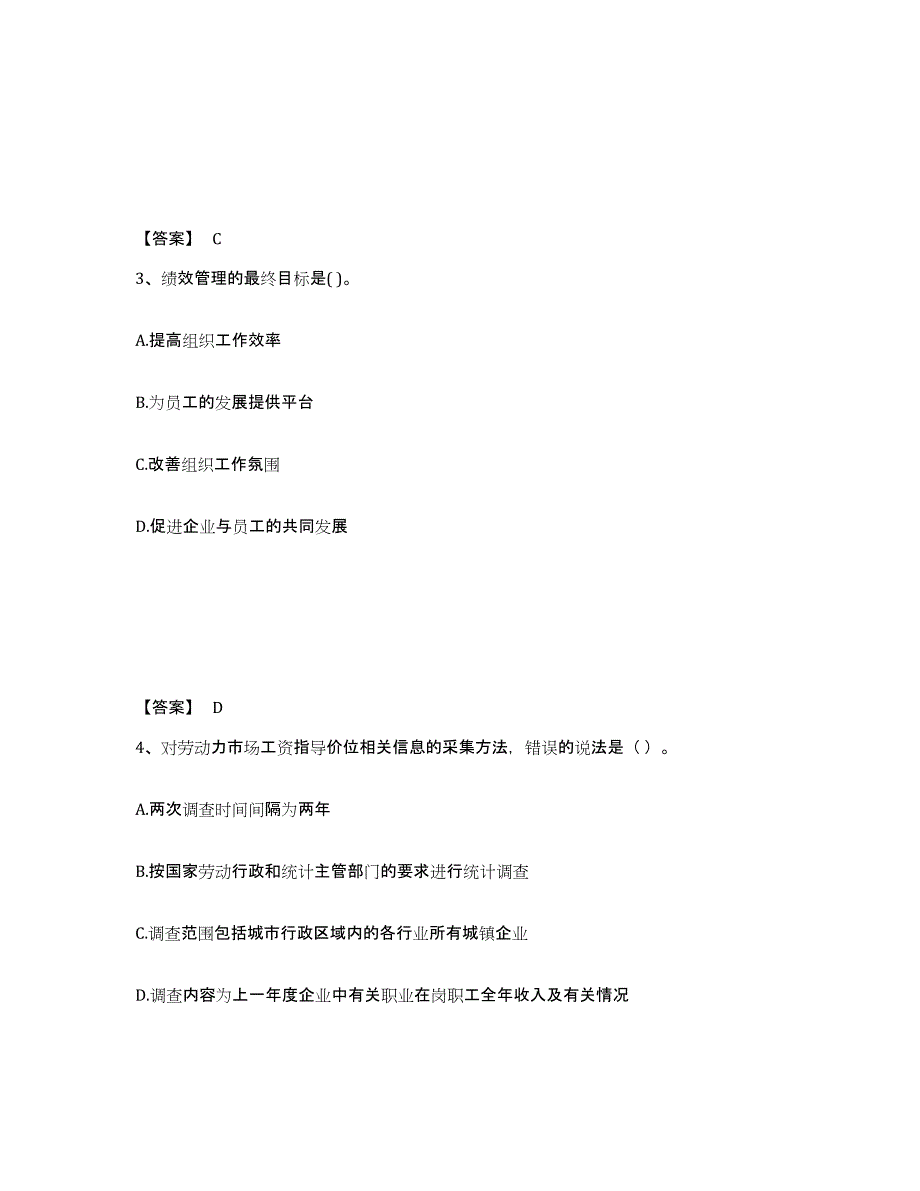 2024年度甘肃省企业人力资源管理师之二级人力资源管理师模考模拟试题(全优)_第2页