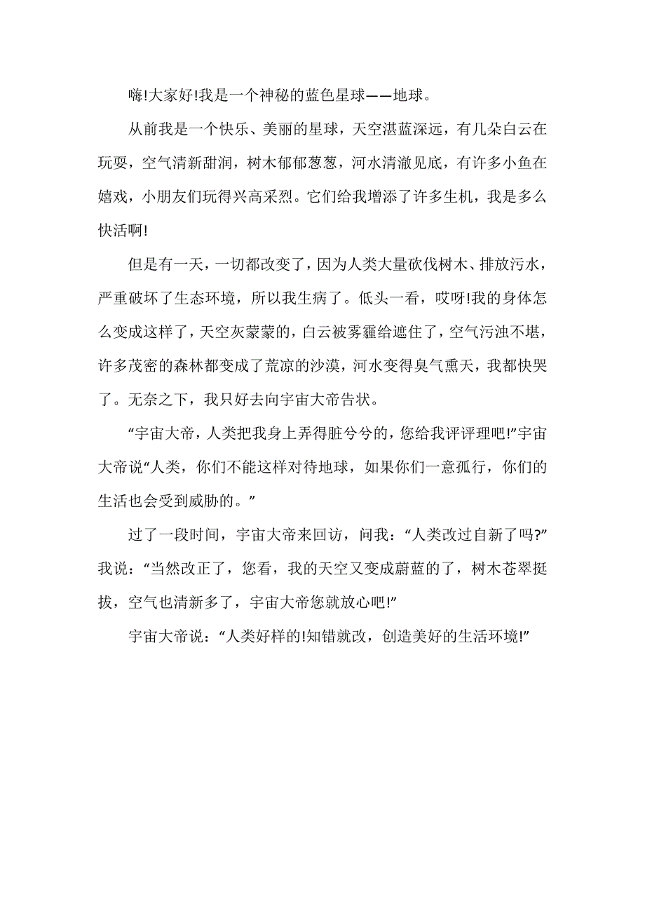 四年级保护地球演讲稿3篇_第3页