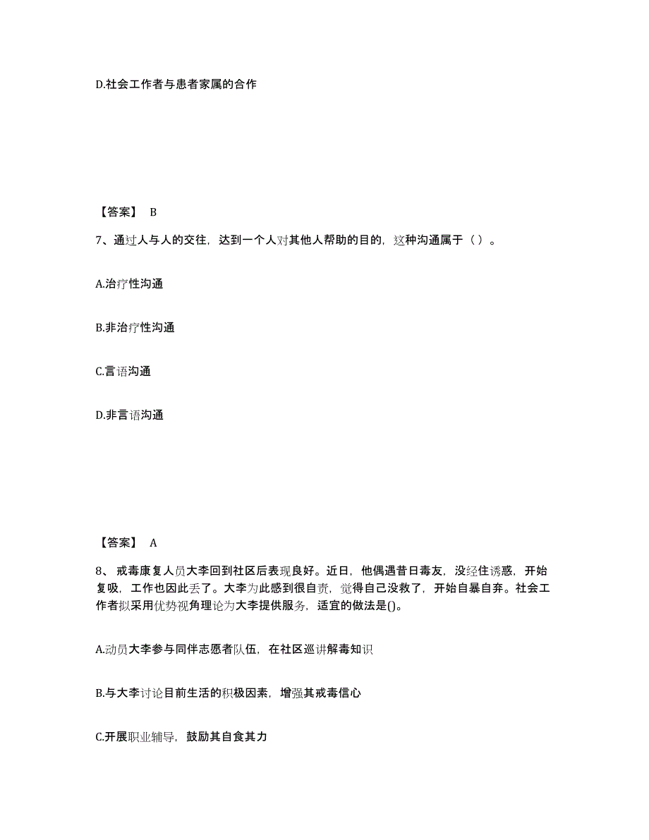 2024年度湖南省社会工作者之初级社会工作实务能力检测试卷B卷附答案_第4页