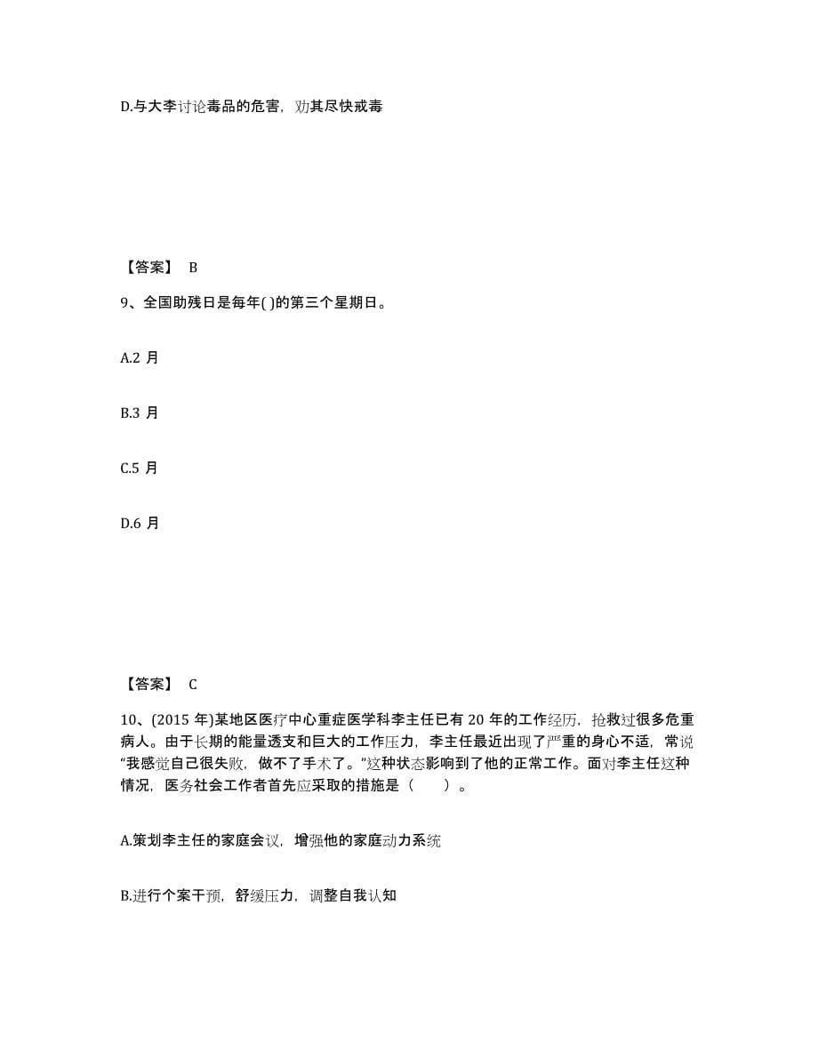 2024年度湖南省社会工作者之初级社会工作实务能力检测试卷B卷附答案_第5页