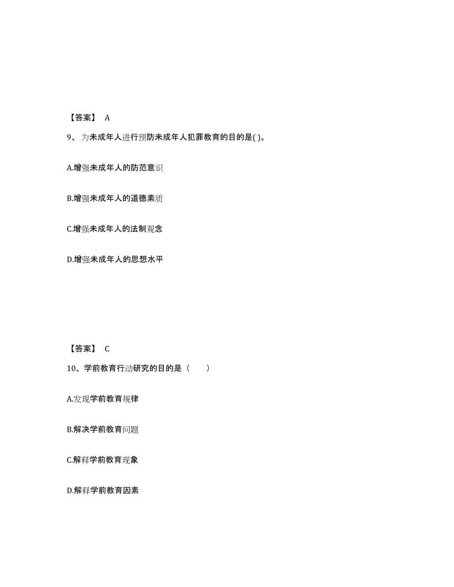 2024年度甘肃省教师招聘之幼儿教师招聘试题及答案七_第5页