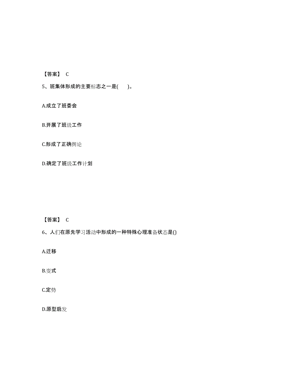 2024年度甘肃省教师资格之小学教育教学知识与能力能力检测试卷A卷附答案_第3页