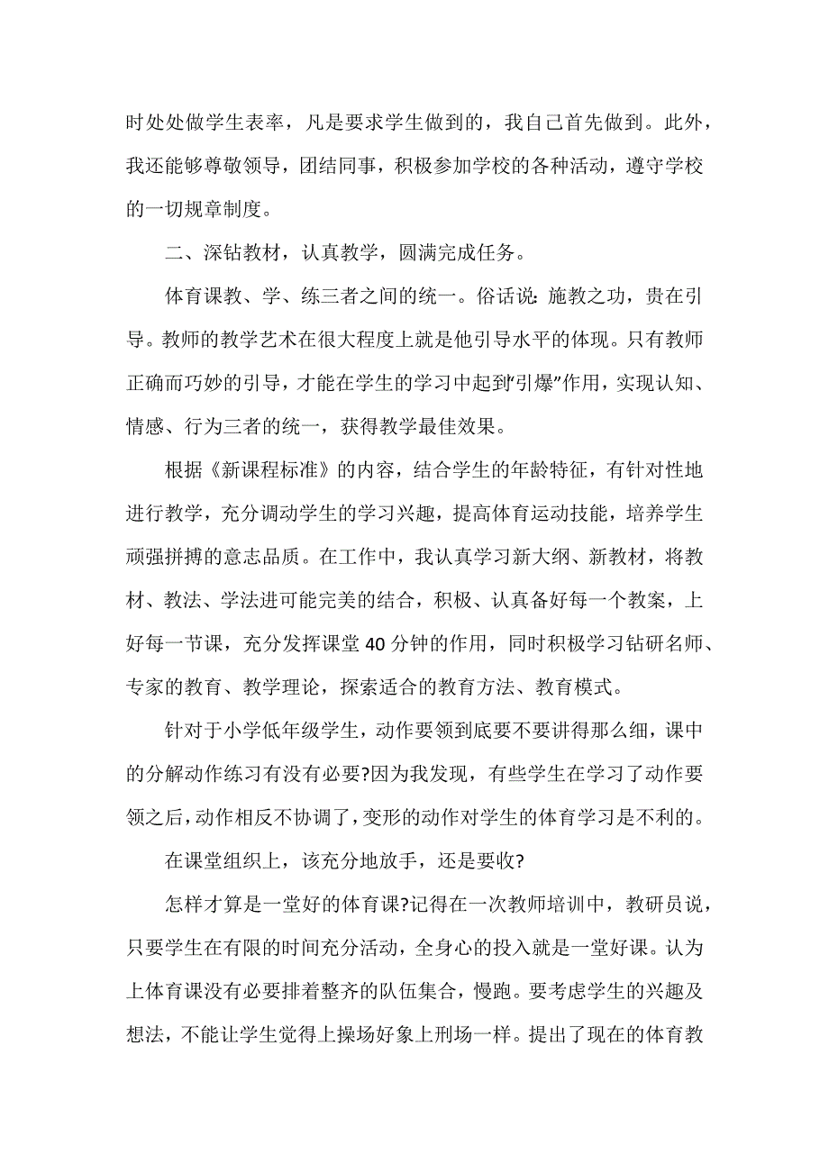 有关体育老师工作总结3篇_第3页