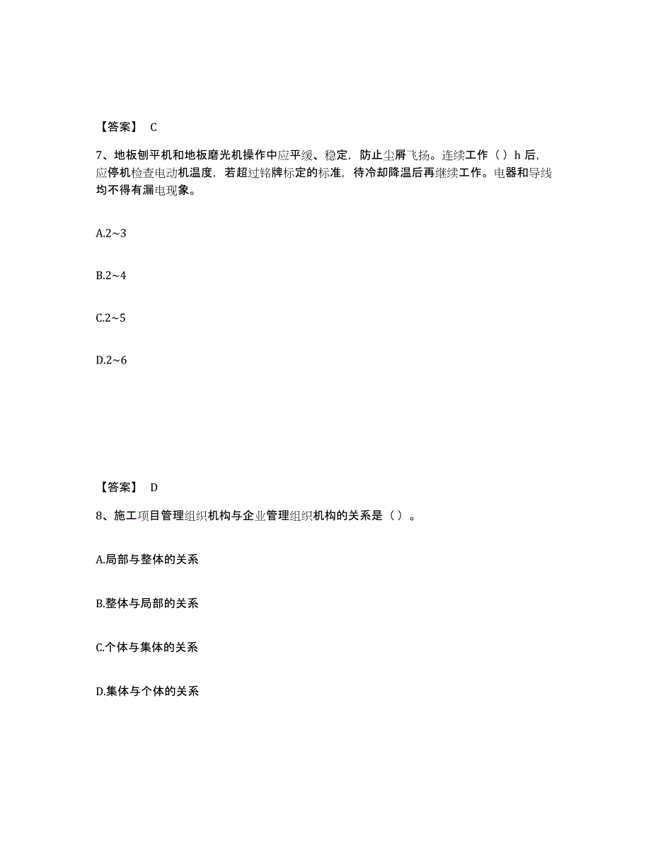 2024年度河北省机械员之机械员基础知识题库练习试卷A卷附答案_第4页