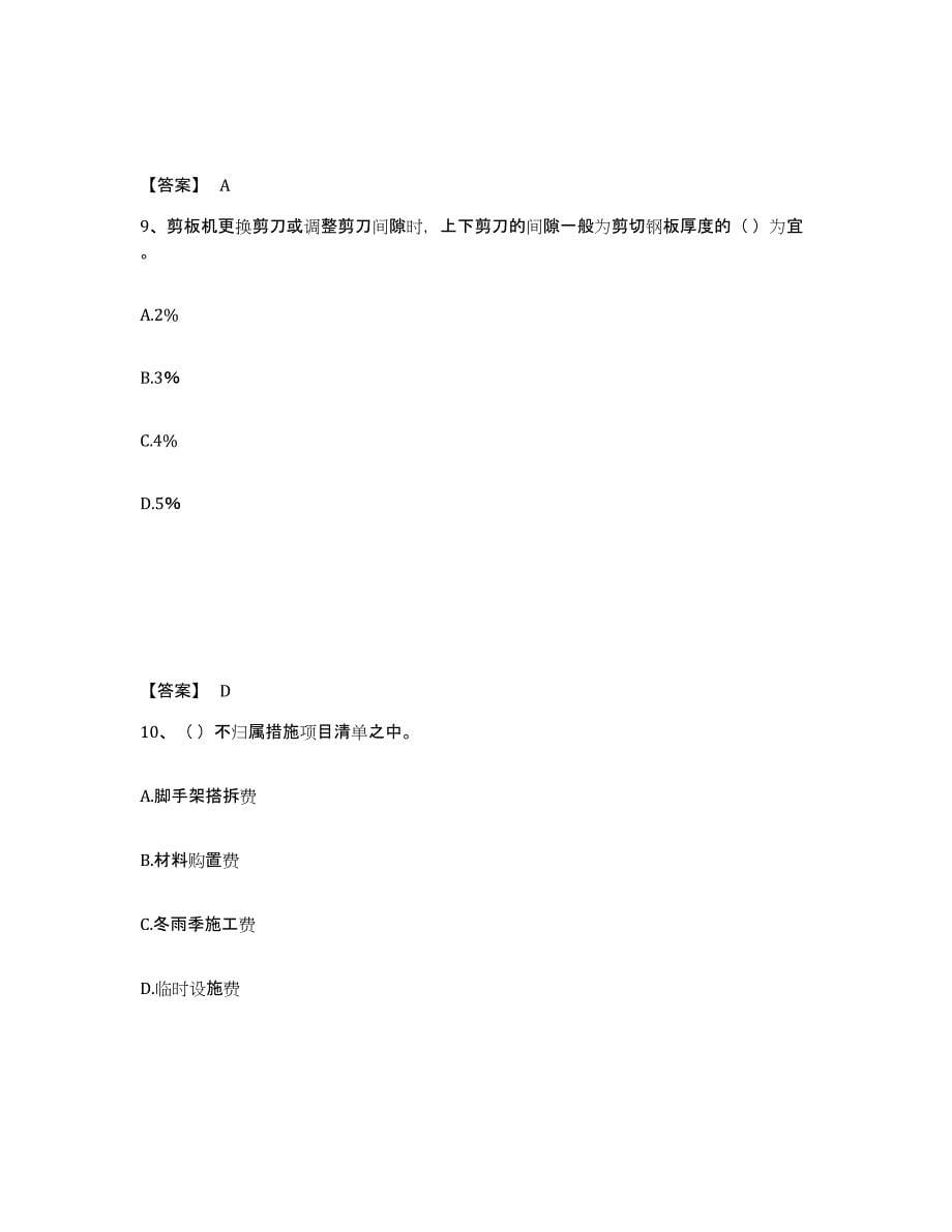 2024年度河北省机械员之机械员基础知识题库练习试卷A卷附答案_第5页