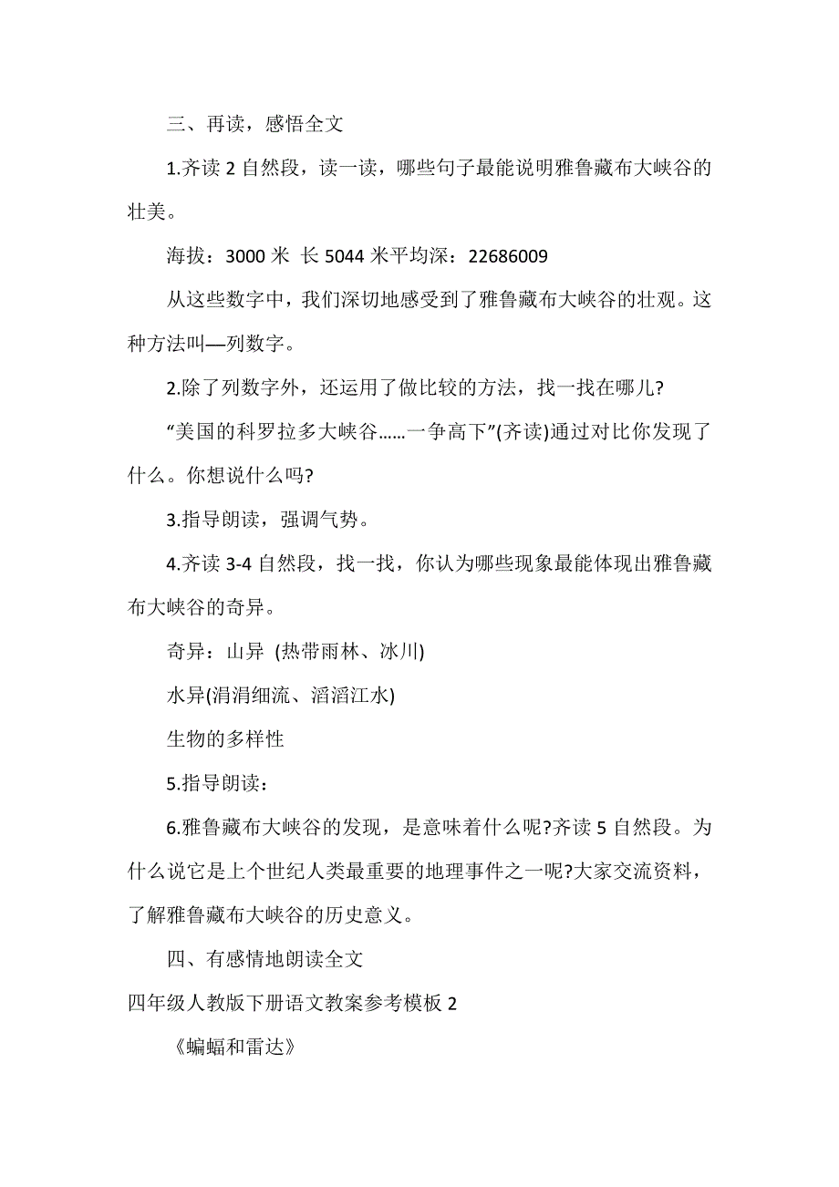 四年级人教版下册语文教案参考3篇_第2页