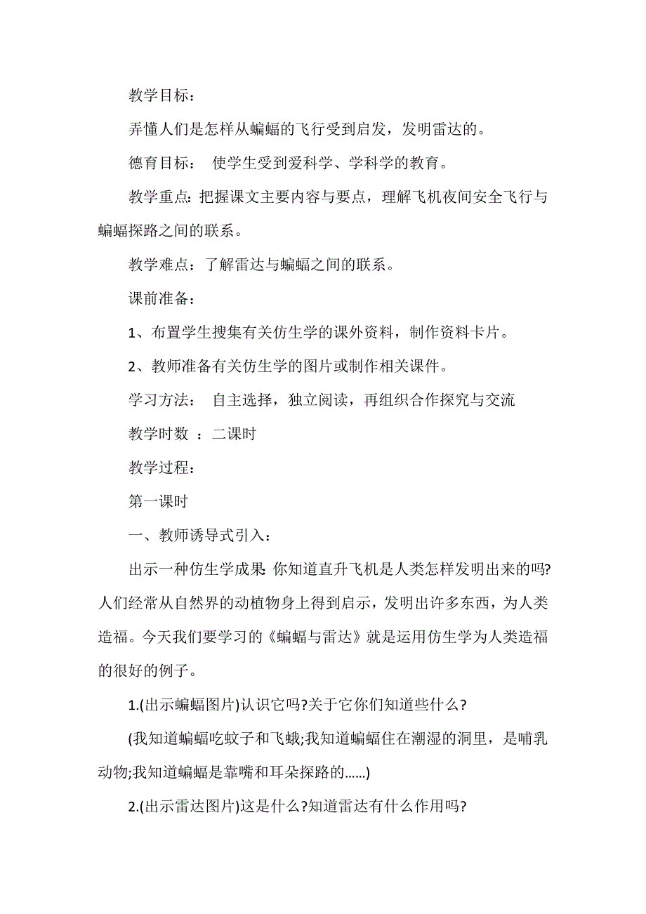 四年级人教版下册语文教案参考3篇_第3页