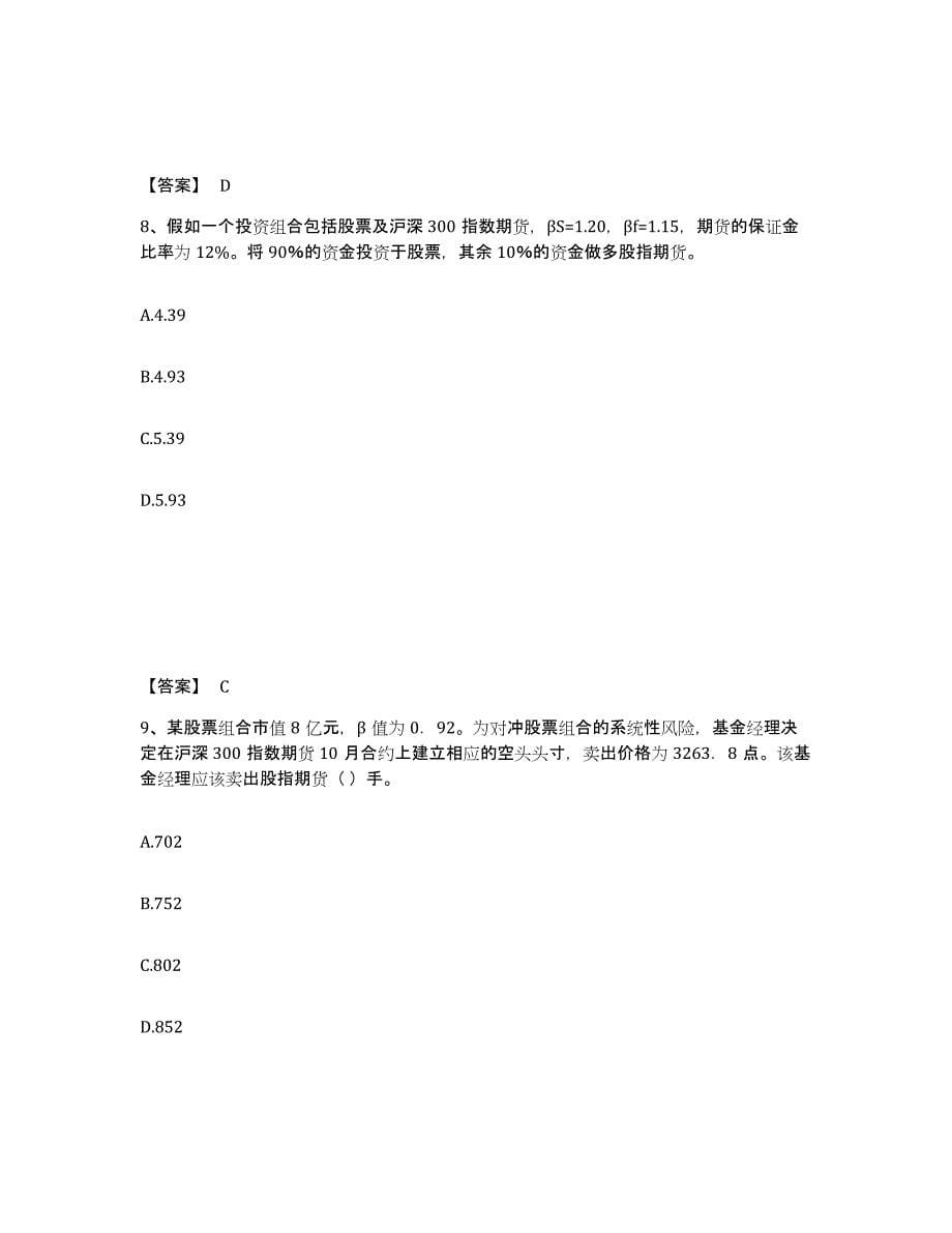 2024年度青海省期货从业资格之期货投资分析题库检测试卷A卷附答案_第5页
