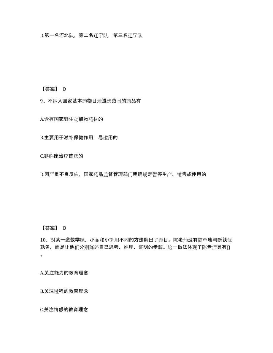 2024年度广东省教师资格之中学综合素质练习题(八)及答案_第5页