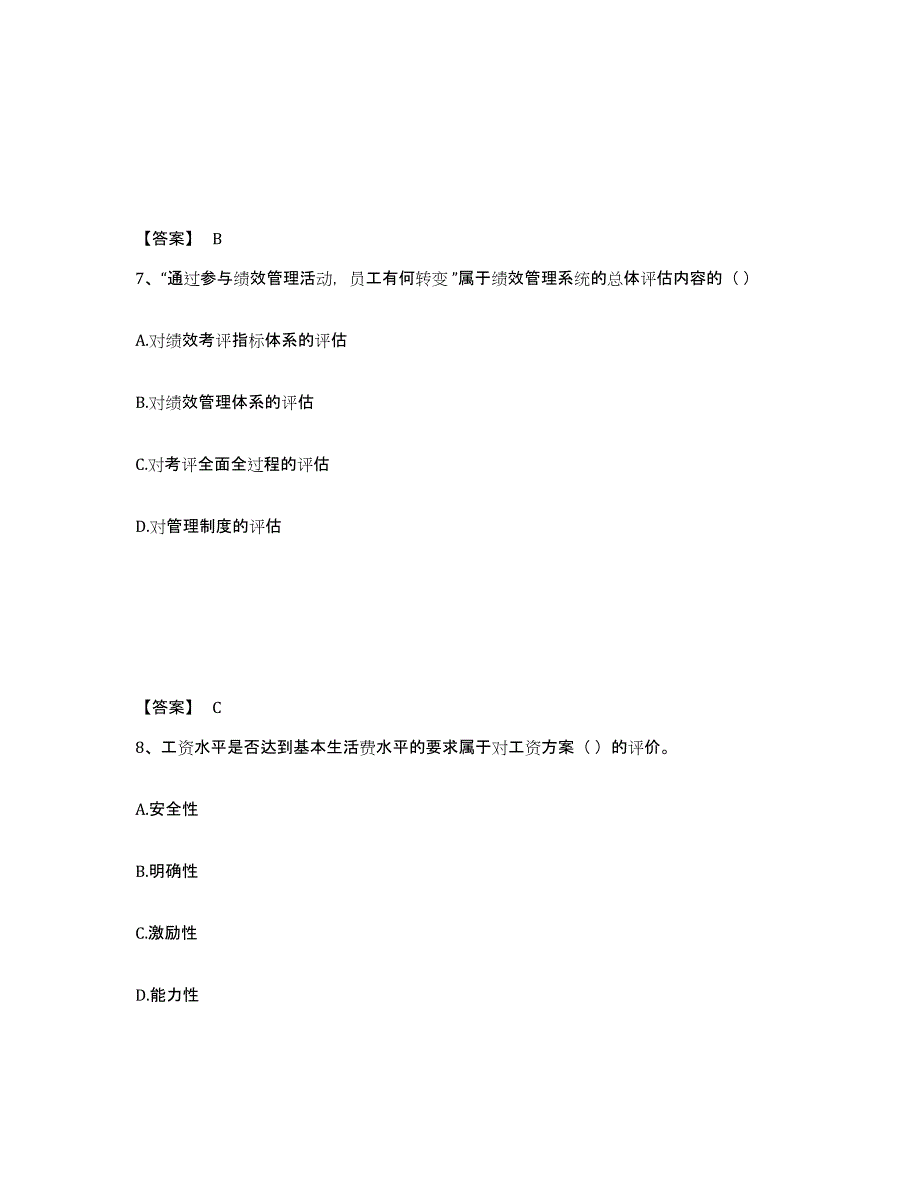 2024年度海南省企业人力资源管理师之一级人力资源管理师每日一练试卷B卷含答案_第4页